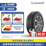 米其林轮胎205/60R16 92V ENERGY XM2 + 适配雪佛兰现代比亚迪福特