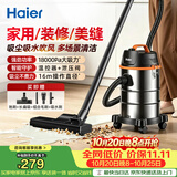 海尔（Haier）26年新款桶式吸尘器家用开荒美缝干湿吹工业车用大容量大吸力大功率吸毛吸灰尘器一键价保T1001WB