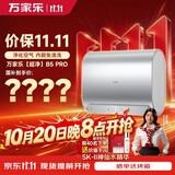 万家乐【自带森林氧吧B5PRO】负离子净化空气 内胆免清洗一级变频出水断电上门安装家用扁桶60升电热水器