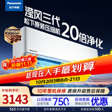 松下空调 滢风三代1.5匹一级能效变频冷暖挂机 外机1.5排纯铜管 原装压缩机 纳诺怡 国家补贴JM35K410Q