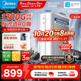 美的（Midea）白豚MAX4.0净水器家用1200G流速母婴可直饮0阻垢厨下式RO反渗透净水机华凌直饮机一体机鲜活0陈水 【升级真鲜活纯水】3秒满杯水