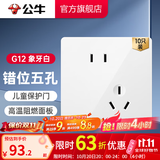 公牛（BULL）开关插座/86型暗装墙壁插座/网络面板/大面板G12系列象牙白 斜五孔10只装（优先发货）