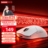 联想（Lenovo）拯救者M6XPro无线游戏鼠标电竞3395传感器无线蓝牙三模人体工学轻量化 3c数码11.11 冰魄白