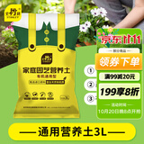 史丹利3L包装营养土园艺有机土通用型种花种菜养花专用泥炭土壤种植土