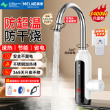 美菱（MeiLing） 电热水龙头厨房下进水速热式电热水器 快热式小厨宝 家用热水宝即热水龙头MF-D349白色款