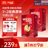 雀巢（Nestle）咖啡粉1+2原味低糖*速溶三合一冲调饮品90条*2盒