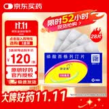 【原研药】捷诺维 磷酸西格列汀片 100mg*28片