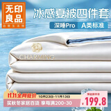 无印良品A类冰丝夏被四件套 夏凉薄被子空调被凉感床单枕套200*230cm