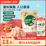 宝宝馋了婴幼儿草莓星星泡芙宝宝零食辅食无添加盐婴儿8个月儿童零食1-2岁