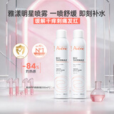 雅漾补水保湿喷雾300ml*2修护舒缓泛红敏肌湿敷爽肤水爆款必囤礼物