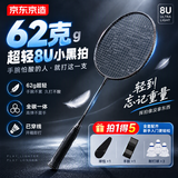 京东京造羽毛球拍小黑拍全碳素进攻型超轻高磅单拍8U小钢炮（已穿线）