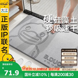 大江小黄鸭联名【硬】硅藻泥吸水地垫浴室门口脚垫卫生间地垫39x60cm