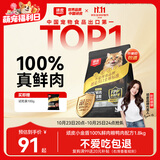顽皮小金盾猫粮100%鲜肉全价成猫冻干猫粮1.8kg鸭肉配方新老随机发货