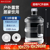 美厨（MAXCOOK）纯净水桶 矿泉水桶饮水桶7.5L桶装水塑料饮水机手提户外桶MCX7513