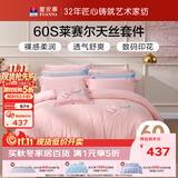 富安娜床上四件套 60S莱赛尔天丝凉感套件双人加大夏季床单被套枕套230*229cm粉