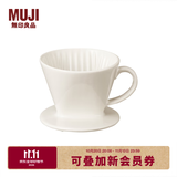 MUJI米瓷咖啡滤杯 过滤器 配件 家用 MD9PCC4S 原色
