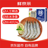 鲜京采 原装进口厄瓜多尔白虾 净重3.3斤 大号30-40规格 50-66只/盒