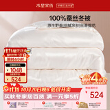 水星家纺蚕丝被100%蚕丝冬被子单人冬季加厚保暖被芯约4.2斤150×210cm