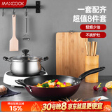 美厨（MAXCOOK）锅具套装炒锅汤锅砧板菜刀筷子木铲削皮刀小刀厨具8件套 MCTZ004