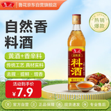 鲁花自然香料酒 500ml 黄酒酿造【零添加防腐剂】炖鸡炖肉炒菜调味品