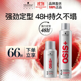 施华蔻专业施华蔻PRO OSIS刚劲发胶男士定型喷雾300ml+100ml蓬松自然造型