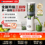 蓝宝（BLAUPUNKT）榨汁机原汁机家用渣汁分离升级三段榨果汁冰淇淋机大口径水果蔬菜榨汁纯汁率99%好清洗YJ02