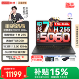联想拯救者R7000P/R7000X 2026年补贴15% 电竞游戏笔记本电脑 RTX5070可选 9000系同款 高性能旗舰锐龙 【AI新品】锐龙7 H255 16G 512G 满血5060｜R70