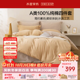 水星家纺四件套床上纯棉100%全棉a类水洗棉床单被套枕套双人加大1.8米床×2米床琉璃
