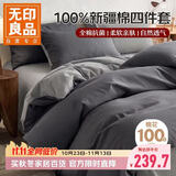 无印良品10A抗菌100%纯棉床上四件套全棉床笠款1.8米床 被套200*230cm深灰