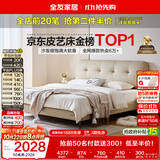 全友家居 茉伊真皮床1.8米x2米皮艺软包卧室双人大床奶油风可进扫地机