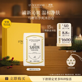 欧舒丹【双11立即抢购】马鞭草香氛皂250g礼盒清洁洗澡男女士生日礼物