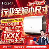 海尔小红花BK3MINI电热水器60升 国家补贴双胆扁桶 小体积3300W变频速热家用一级能效京东自营上门安装