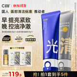 C咖水光双管洁面+清双管洁面减黄紧致提亮肤色清洁控油洗面奶男女