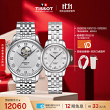 天梭（TISSOT） 手表 力洛克系列情侣对表 瑞士机械情侣表钢带商务表生日礼物