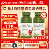 GNC健安喜葡萄籽精华100粒/瓶 维生素白藜芦醇花青素亮肤焕白*2