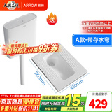 箭牌（ARROW）【焕新补贴】蹲便器防臭卫生间超薄蹲便器水箱一体水箱大冲力套装 A套装带存水弯前排深度230MM