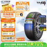 玲珑轮胎汽车轮胎 新玲珑大师致享215/65R16 102H XL 途观/瑞风M4/启辰T70