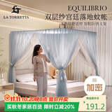 La Torretta 轻奢风双层落地式蚊帐 宽1.8×长2.0m  -清透蓝