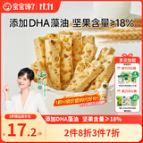 宝宝馋了每日坚果酥 儿童零食饼干高钙66g 享婴儿辅食食谱