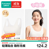 全棉时代少女内衣文胸发育期隐形无痕透气儿童内衣6-12岁初发育自营一阶段