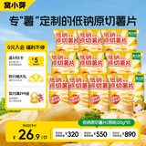 窝小芽低钠原切薯片10袋装 儿童零食饼干薯条0反式脂肪酸享宝宝零食食谱