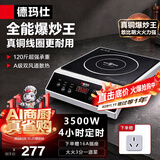 德玛仕（DEMASHI）商用电磁炉大功率3500w大电磁炉炒菜电池炉电磁灶大锅灶炒菜电炒炉火锅【真铜线圈】 热销爆款【3500W平面】35P6-CM1
