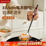 美厨（MAXCOOK）汤勺 不锈钢大汤勺加厚 紫宝石系列可进洗碗机MZ112