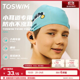 TOSWIM拓胜游泳耳塞 舒适防水贴合耳廓洗澡防进水必备 儿童款-墨鱼黑