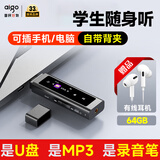 爱国者（aigo）aigo mp3-500 64G便携mp3音乐播放器 mp4蓝牙学生随身听英语运动跑步无损录音 U盘式USB-C口 黑色
