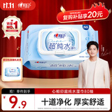 心相印EDI超纯水湿巾 80片*1包 加厚湿纸巾 无添加温和亲肤不含酒精