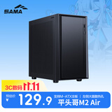 先马（SAMA）平头哥M2 Air 黑色 台式电脑桌面小机箱 标配Type-C/双U3/左侧网孔散热/支持M-ATX主板、240水冷