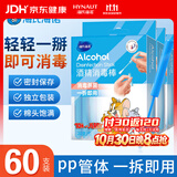 海氏海诺75%医用酒精乙醇消毒液棉签棒皮肤耳洞注射消毒独立包装20支*3盒