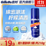 吉列剃须泡沫清新柠檬型210g单支装 手动式剃刮胡须刀 敏感肌 生日礼物便携男士 京东自营 剃须膏 新手 非吉利