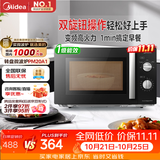 美的（Midea）变频微波炉双旋便捷操作五档火力速热360°转盘加热20L精巧容量微碳系列一级能效PM20A1